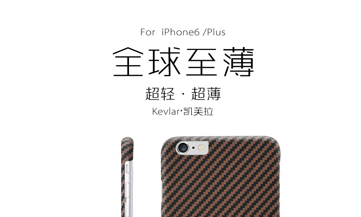 iphone6/plus凱夫拉手機(jī)殼,iphone6/plus凱夫拉手機(jī)套,凱夫拉手機(jī)保護(hù)套