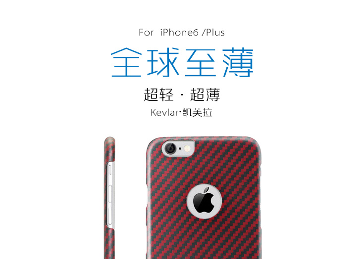 iphone6/plus凱夫拉手機(jī)殼,iphone6/plus凱夫拉手機(jī)套,凱夫拉手機(jī)保護(hù)套